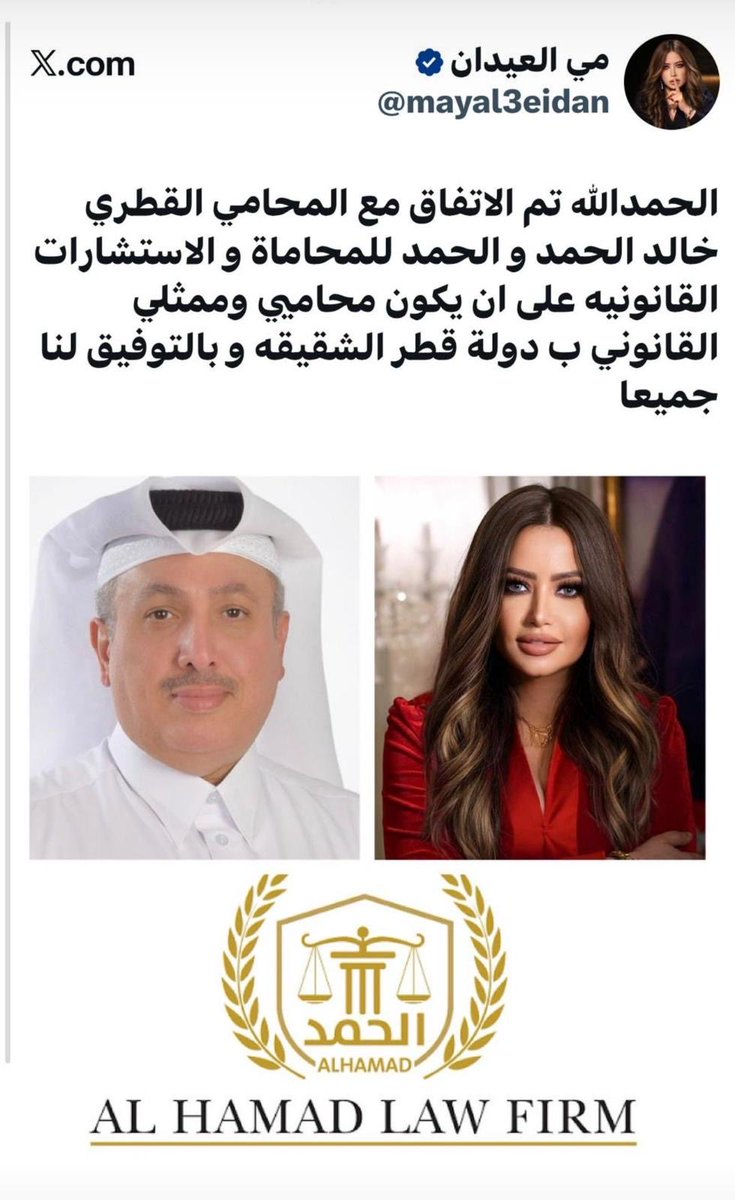السيدة فجر السعيد 
والإعلامية السيدة مي العيدان يعلنان عن الإتفاق مع المحامي القطري الأستاذ خالد مسعود الحمد و الحمد للمحاماة والإستشارات القانونية أن يكون المحامي والممثل القانوني لهم في #قطر 
مبروك بوخليفة 🌹❤️
