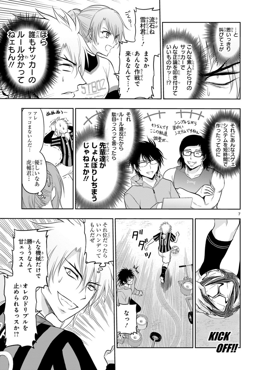 10月13日はスポーツの日(祝日)!
超理系サッカー漫画・リケ恋を楽しんでね。
さあ、スポーツをしよう!#スポーツの日