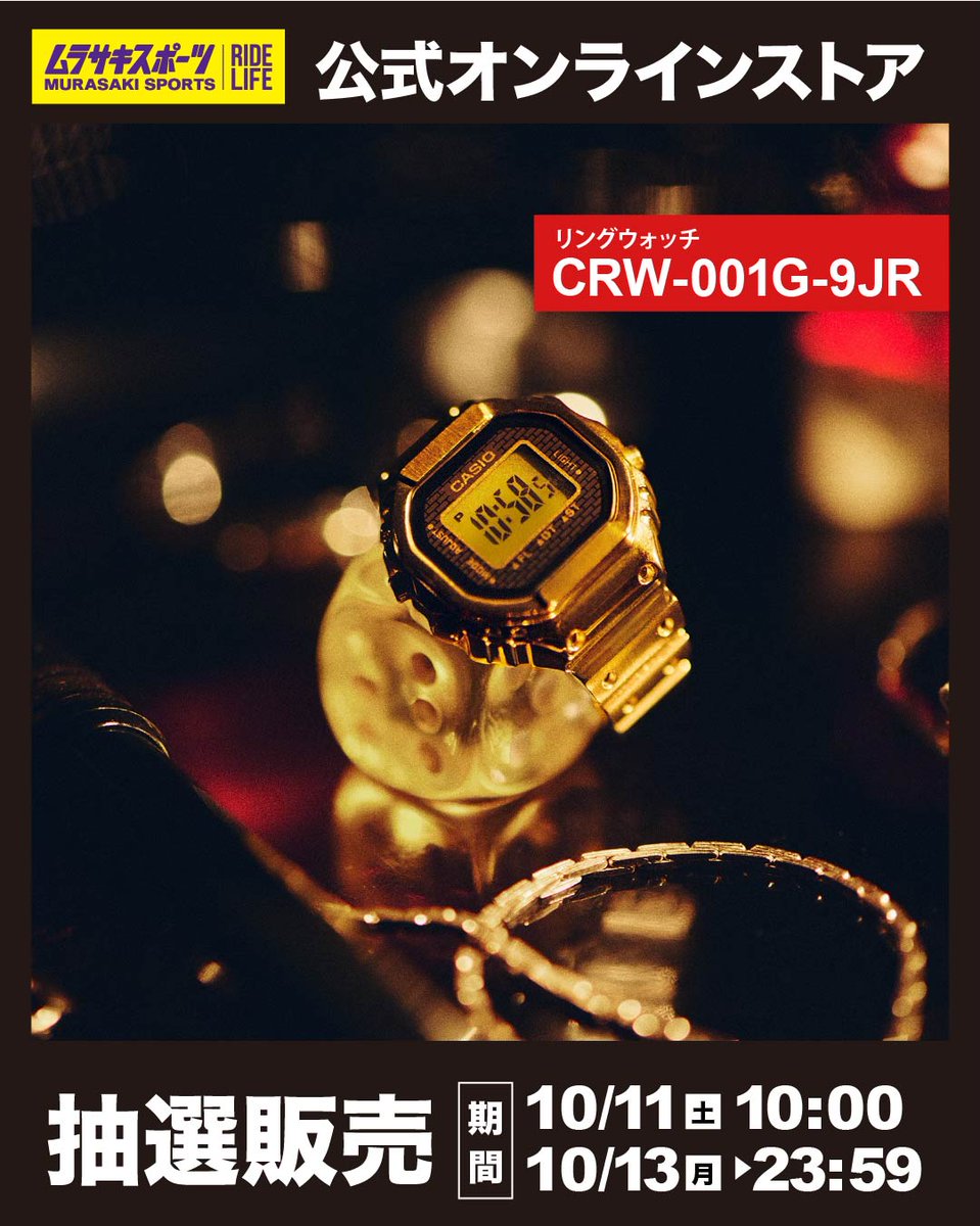 ゴールドカラーのカシオ リングウォッチ「CRW-001G-9JR」が2025年 10