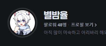 별밤율 tweet media