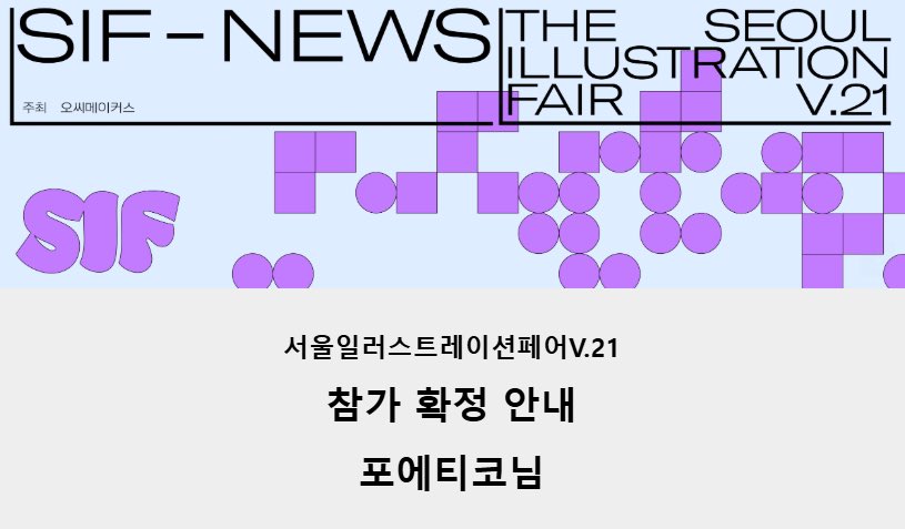 내년 여름 서일페 에서도 만나요 ♬