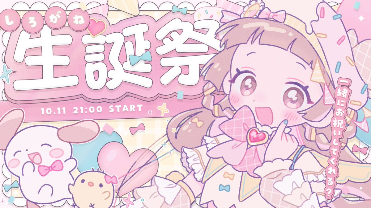 shirokuro__desu's tweet photo. ！お知らせ

────────── . ₊ ݁⟡ ୨ৎ 

お誕生日会のサムネイルだよ〜！
今年もとってもとっても可愛く
仕立てていただきました😭💞✨

明日の夜お待ちしてますね ♡

お誕生日会　10/11 21:00🍼
🔗https://t.co/0ez4n2MUIe…

୨ৎ ⟡ ݁₊ . ─────────

#Vtuber推し探しにどうぞ https://t.co/RpHXqn9Sul