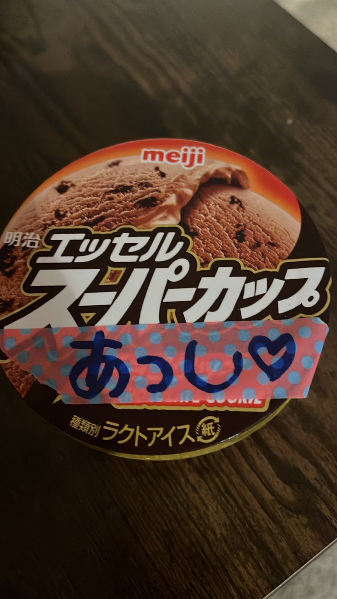 minami_flowers's tweet image. 私のアイスに名前が書かれてた☺️
よくわかってる🤣

 #ATSUSHI
 #PreciousLove