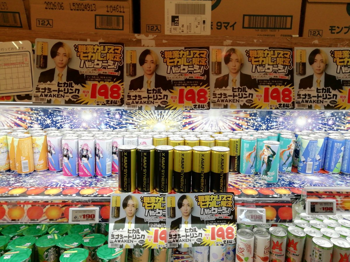 bakashishou's tweet image. 浅草のドン・キホーテで何気なく見ていたら、
YouTuberヒカルのシナジードリンクがありました。
とりあえず撮る用に並べて見ました＼(^^)／
今回は、２本お迎えしました。1本税込214円。
店内は外国人のお客さんでいっぱいでした。
#職業カリスマ #ヒカル #シナジードリンク