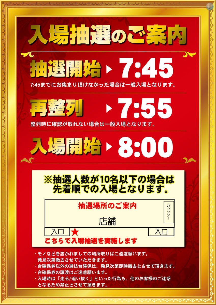dynam_00118's tweet image. 🛑10月11日（土）　10月12日（日）　朝8時開店予定‼️

＃ダイナム