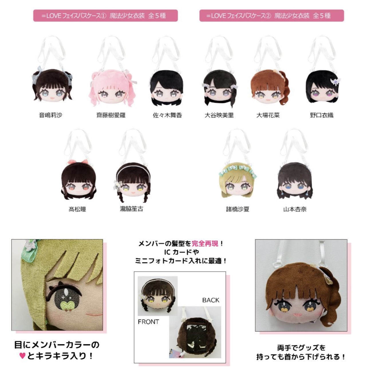 イコラブ ＝LOVE モーリーファンタジー ぬいぐるみ フェイスパスケース モーリーファンタジー【公式】 on X: 