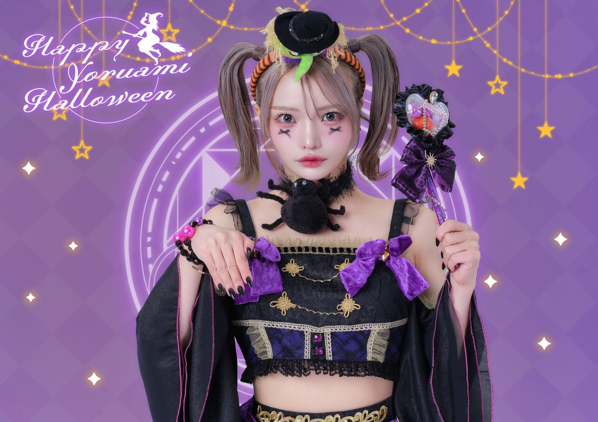 Yoruamiofficial's tweet image. 【🕯🎃*⸜𝑯𝒂𝒑𝒑𝒚 𝑯𝒂𝒍𝒍𝒐𝒘𝒆𝒆𝒏⸝*👻🪄︎︎】

💜ふてこ
「甘くて危ない夜をどうぞ🪄🖤」

 #よるあみ
 #よるあみハロウィン2025