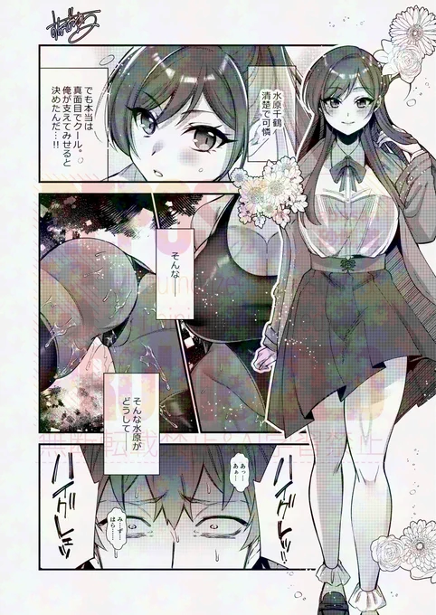 【skeb】
水○千○をハイグレ洗脳 