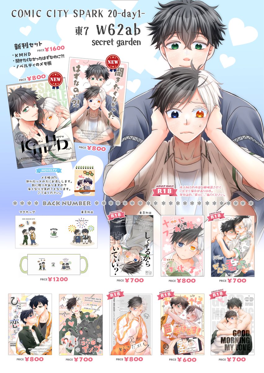 10/19 桜色ほっぺに恋してる2🐢🌸お品書きです！

ノベルティはB 7のミニノート。
両方の新刊をお買い上げの方につきます（新刊セット）
数に限りがあります。
⚠️不要の方は『新刊セット』ではなく『KMHD』と『聞きたくなかった〜』を、と別々にお申し付けください。