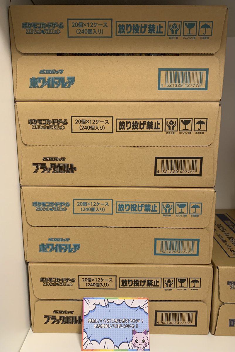 カードノヴァ【公式】 (@cardnova_info) on Twitter photo *抽選販売のお知らせ*
ポケモンカードゲーム
\ ブラックボルト /
\ ホワイトフレア /
11,600円(セット)+送料1,000円
🚚💨全国発送OK‼︎
▽ 参加方法 ▽
1️⃣<a href="/cardnova_info/">カードノヴァ【公式】</a> のフォロー
2️⃣このポストをリポスト
✅2025年10月19日参加締切
✅翌日当選発表 *抽選販売のお知らせ*
ポケモンカードゲーム
\ ブラックボルト /
\ ホワイトフレア /
11,600円(セット)+送料1,000円
🚚💨全国発送OK‼︎
▽ 参加方法 ▽
1️⃣<a href="/cardnova_info/">カードノヴァ【公式】</a> のフォロー
2️⃣このポストをリポスト
✅2025年10月19日参加締切
✅翌日当選発表