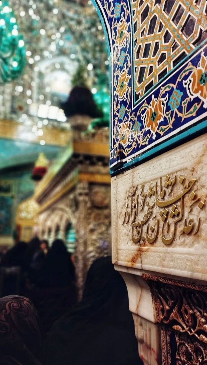 خـوش به حالـش آنکـه 
دائـم بر ضریحَـت بوسـه زد 
خـوش به حالـش آنکـه 
با ایـن بارگه مأنـوس شـد .. 

#امام_رضای_قلبم