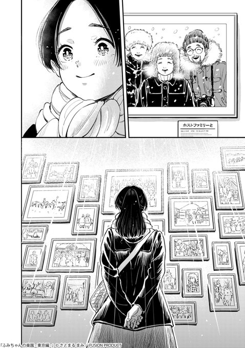 さとまる。様 3/4) | さとまるまみ☺︎ さんのマンガ | ツイコミ(仮)