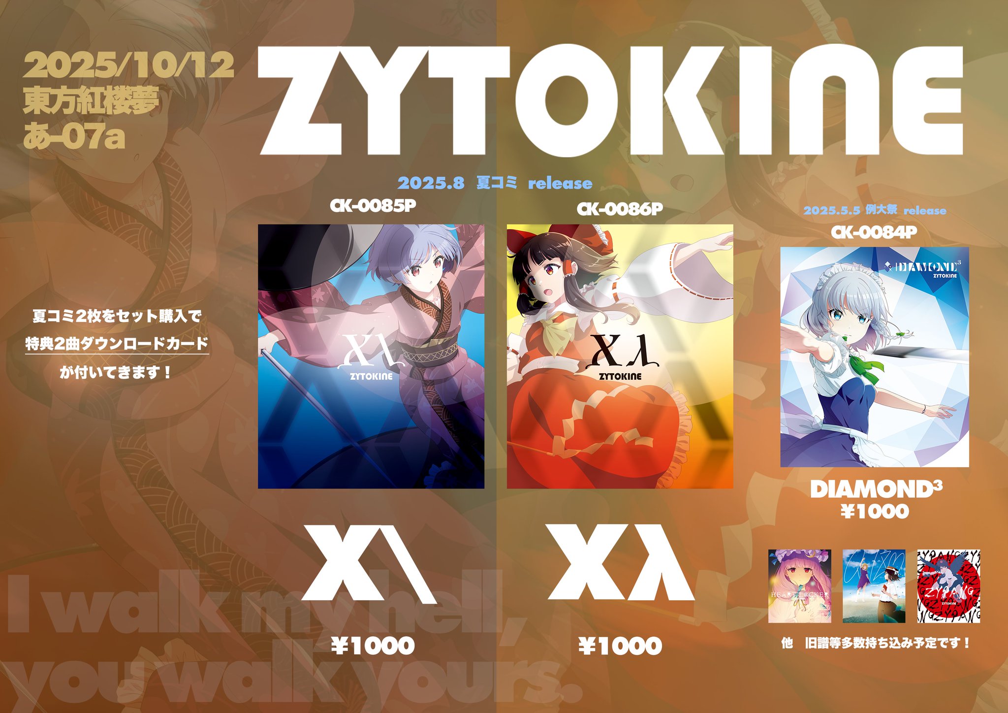 隣人@ZYTOKINE / 秋例大祭新譜アリ - て01a / 紅楼夢 あ07a on X