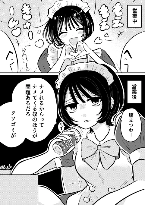営業後、愚痴を吐くおっさん先輩メイド
 #創作漫画  #メイド 

↑営業中
↓営業後 