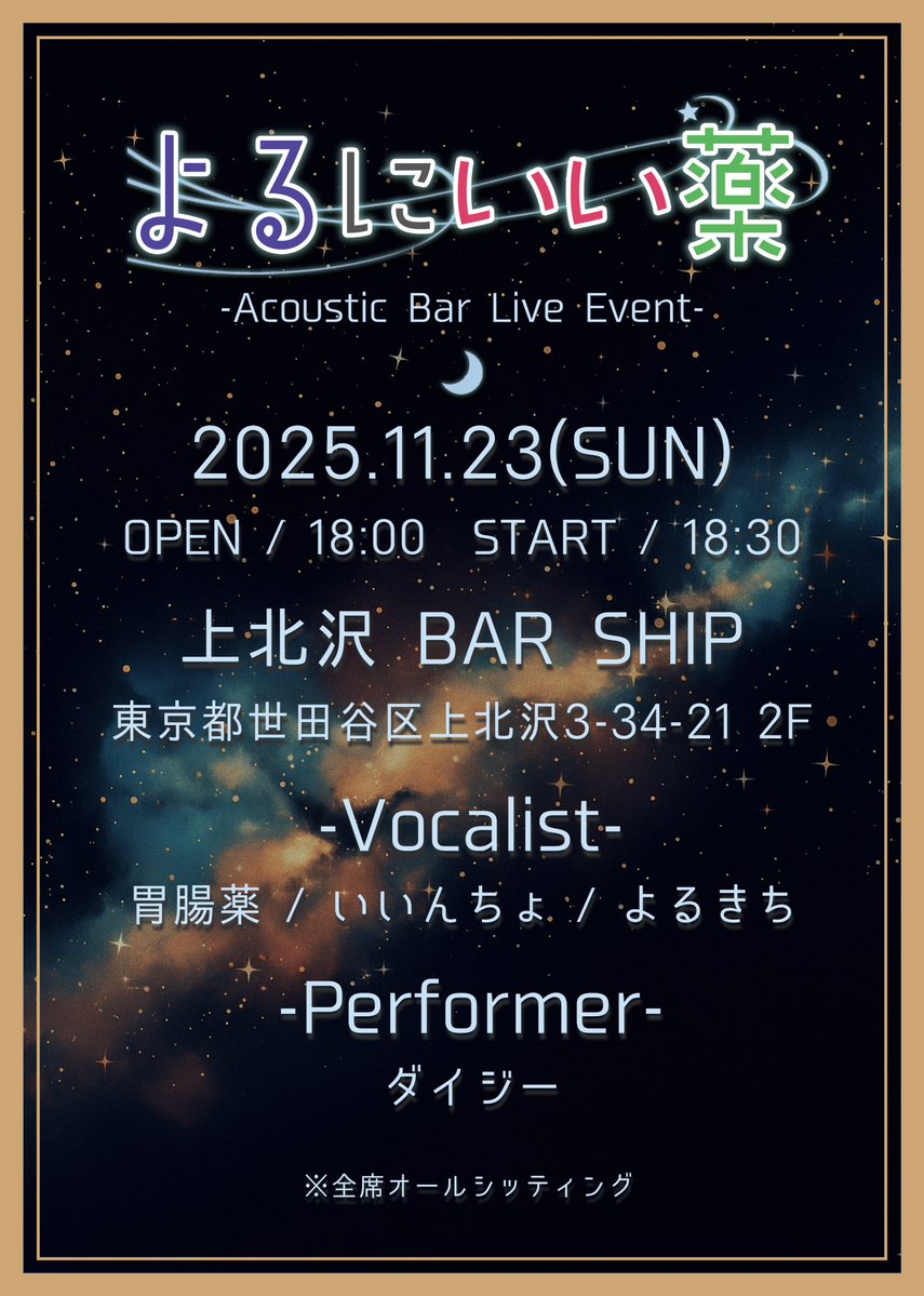 胃腸薬💊Ver.2025 -𝙎𝙚𝙖𝙨𝙤𝙣 𝙄𝙣 𝙏𝙝𝙚 𝙎𝙪𝙣- (@ityouyaku