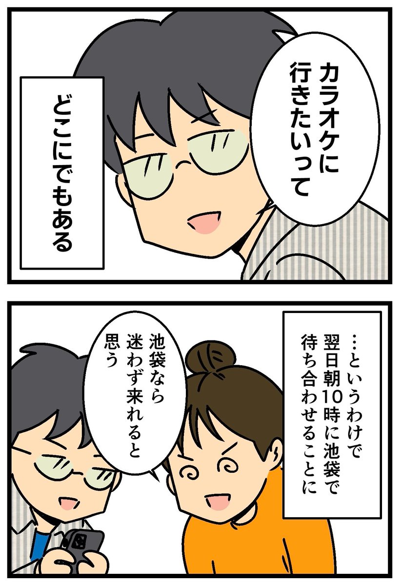 日本で夫婦喧嘩した話(2/2) 