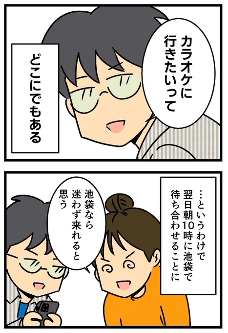 日本で夫婦喧嘩した話(2/2) 