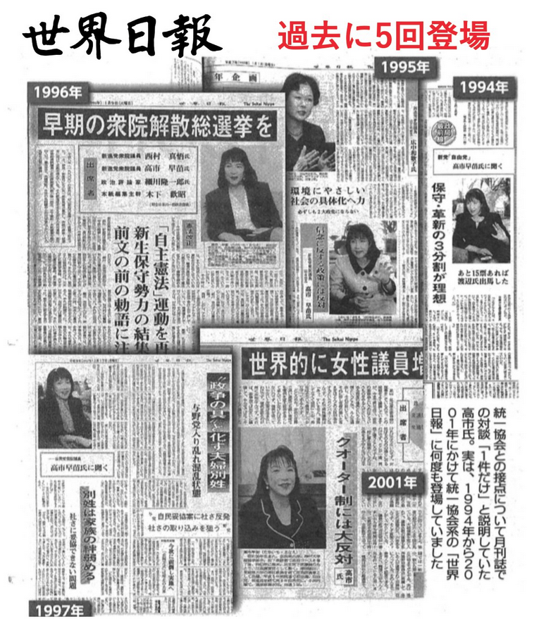 iminnhantai's tweet image. 10月10日21時から25時まで
#高市早苗を３か月以内に辞職させる
#高市早苗は統一教会 
#高市早苗は平気で嘘をつく 
を主張するX（旧ツイッター）デモを行います。
#経歴詐称

#エボラ高市
#緊急事態条項反対 
#緊急事態条項で強制接種
でも拡散・投稿をよろしく。

世界日報は統一教会の機関紙です。