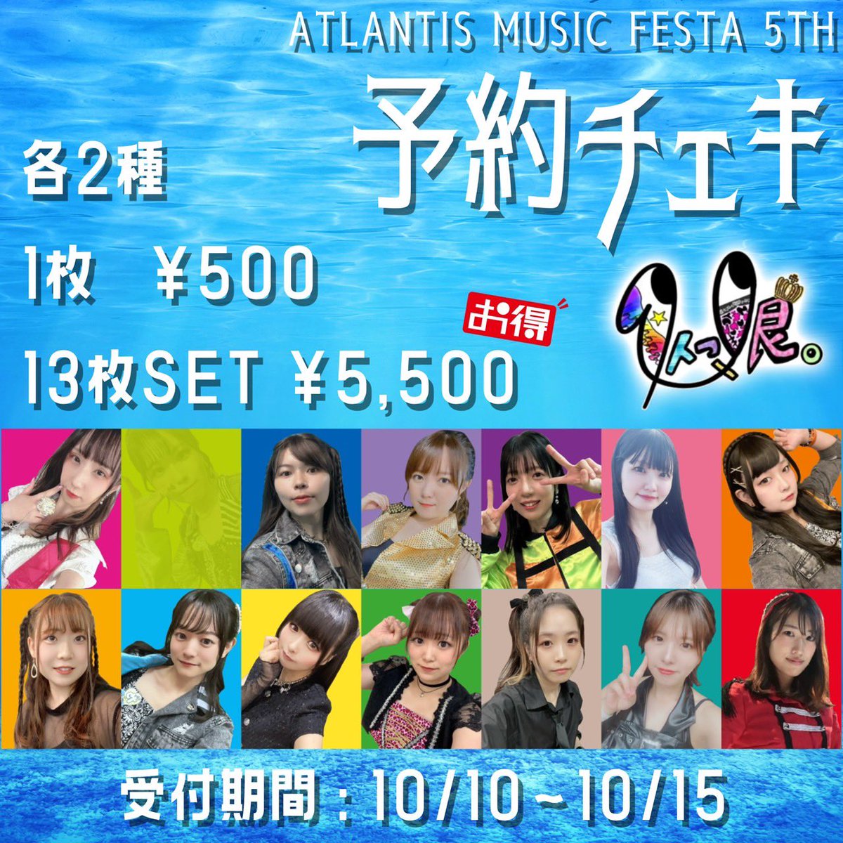 1hitorikko1's tweet photo. 10/26 ATLANTIS MUSIC FESTA専用
👑予約チェキフォーム👑
今回は下記13人のメンバー👌
締切は10/15 23:59 まで!
ステージ後30分間、ステージ付近の物販ブースでのお受け渡しです🎪
🔗 https://t.co/yykUSvGooC
Tシャツも好評発売中👕
🔗 https://t.co/Ok421STh7l
#1人っ娘 #1人っ娘ツアー https://t.co/6ejjBxJitf