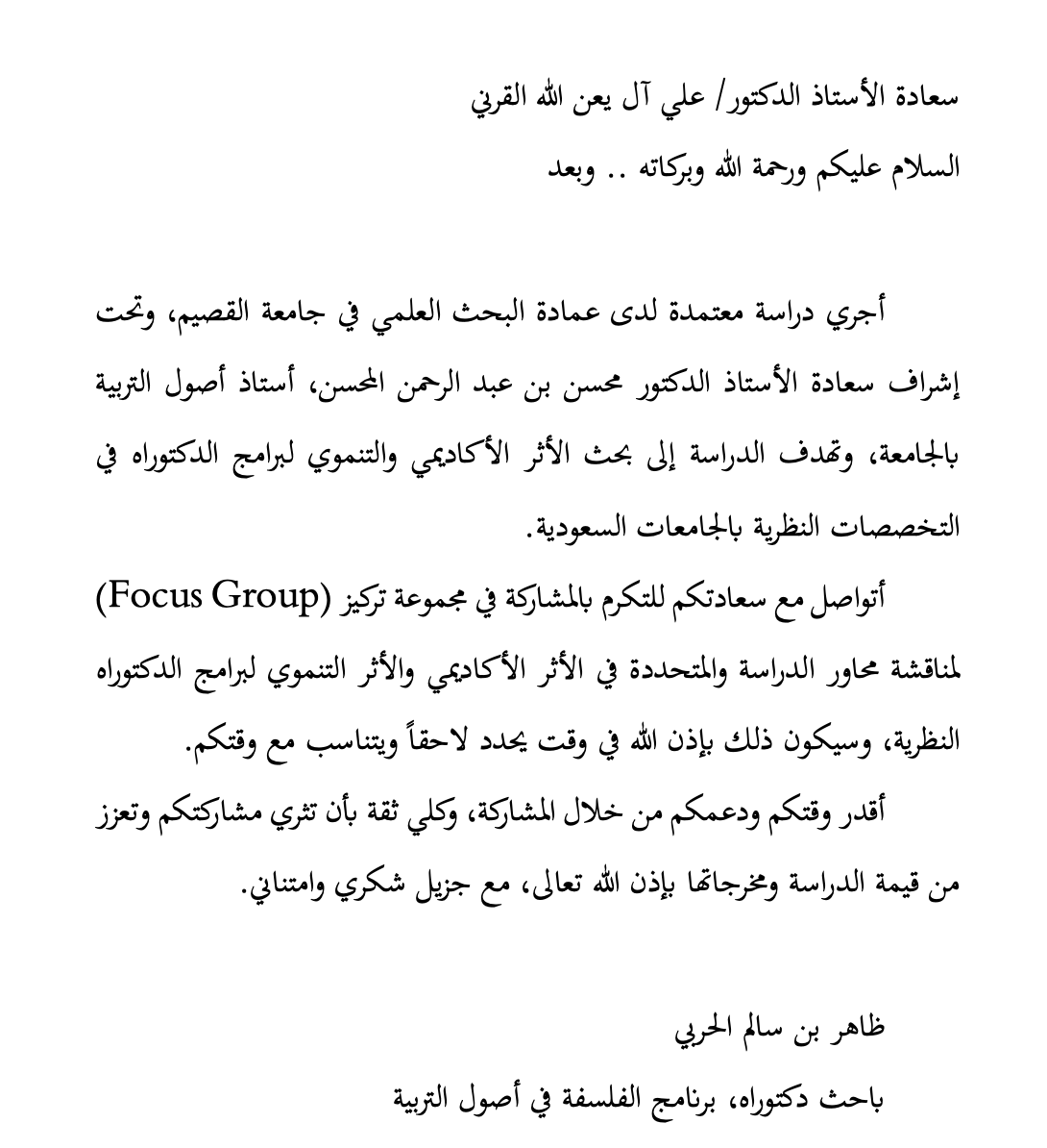 DHAHER_SA's tweet photo. @DrAlqarni أ.د. علي القرني، تحية طيبة وبعد https://t.co/5soOpGF8Fz