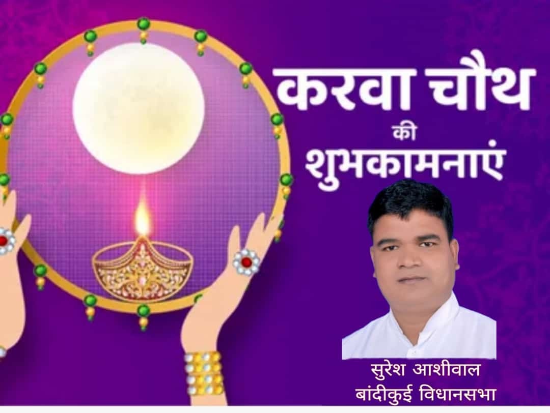 ashiwal_suresh's tweet image. समस्त #देशवासियों को #करवा_चौथ  की हार्दिक शुभकामनाएं।