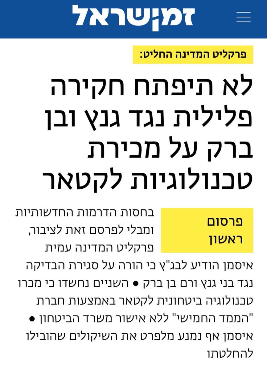 netanelgla's tweet photo. לא סתם איסמן לא מנמק, מדובר באחת הפרשות הביטחוניות החמורות שידעה מדינת ישראל, אין שום נימוק איסמן יכול לנפק לסגירת הפרשה הזו מעבר לחוק של הממסד: ימין אסור שמאל מותר. https://t.co/vMmrE3997M