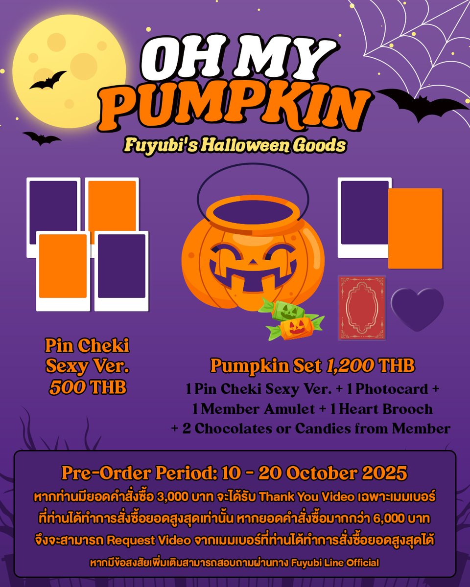 fuyubi_official's tweet image. [Oh My Pumpkin] Fuyubi&apos;s Halloween Goods
กลับมาอีกครั้งกับ Halloween สุดหลอนในปี 2025 นี้ ปีนี้มีความพิเศษอะไรกันบ้าง ไปดูกัน!

Pre-Order Period: 10 - 20 October 2025 (22.00 น.)
Link: forms.gle/F4bzj8ERuo4Cz6…

#Fuyubi #FuyunoHanabi #ふゆび