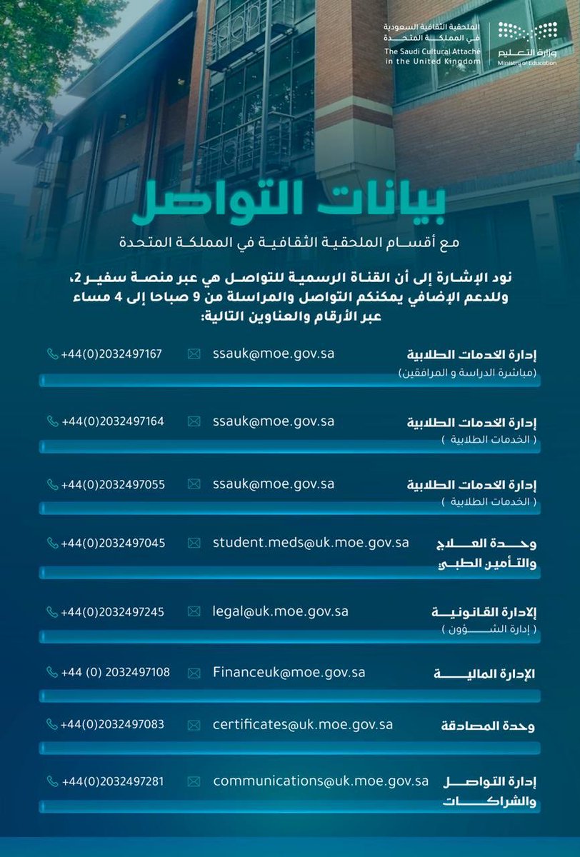 نود التأكيد أن القناة الرسمية للتواصل مع الملحقية الثقافية في المملكة المتحدة هي عبر منصة سفير2.
📚 وللدعم الإضافي يمكن التواصل عبر الأرقام والعناوين الموضحة في الصورة أدناه خلال أوقات العمل الرسمية من 9 صباحًا إلى 4 مساءً.
#الملحقية_الثقافية #سفير2