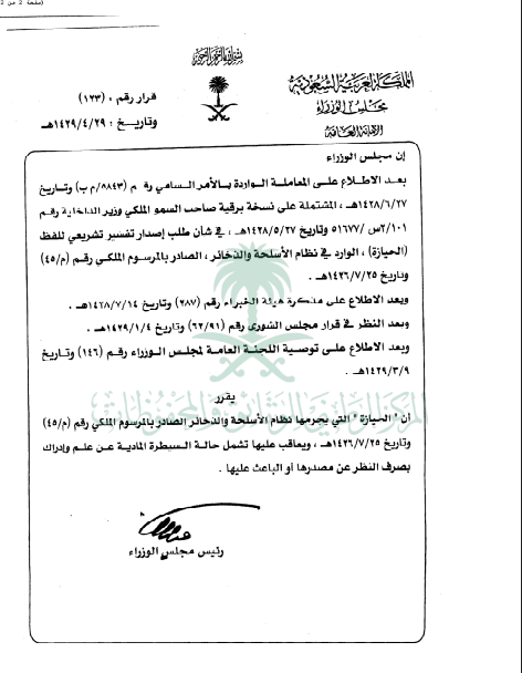 qm1020's tweet photo. امر سامٍ 
تفسير عبارة #الحيازة الواردة في نظام #الأسلحة #والذخائر  
الحيازة تشمل (#السيطرة #المادية عن #علم وإدراك بصرف النظر عن #مصدرها أو #الباعث عليها)
#يعني #مجرد ما صاحبك مثلا (يوريك) مسدس غير مرخص وتستلمه بيدك ستكون حائز لسلاح. https://t.co/NtpMGHLEZ5
