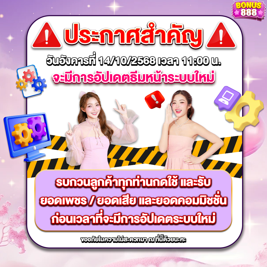 bonus888v1's tweet photo. ⚠️ประกาศสำคัญ⚠️
เว็บไซต์ Bonus888 จะมีการอัปเดตระบบใหม่
📅 วันที่ 14/10/2568 ⏰ เวลา 11:00 น.
คลิกเลย👉 https://t.co/JmPmrn7nfK
🙏รบกวนลูกค้าทุกท่านกดใช้ และรับ
💎ยอดเพชร / ยอดเสีย และยอดคอมมิชชั่น
⏰ก่อนเวลาที่จะมีการอัปเดตระบบใหม่
#Bonus888 https://t.co/wW0H3ImZmt
