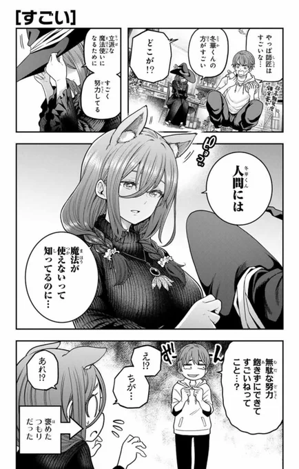 魔女と弟子の話(2/4) 