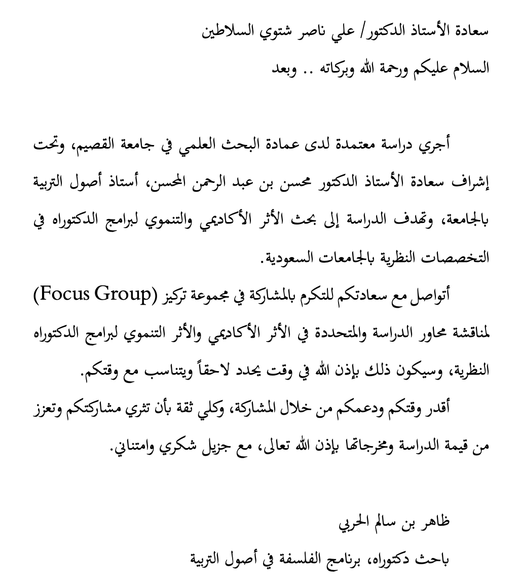 DHAHER_SA's tweet photo. @Prof_Ali505 أ.د. علي السلاطين، تحية طيبة وبعد https://t.co/5l4lo4Pw2p