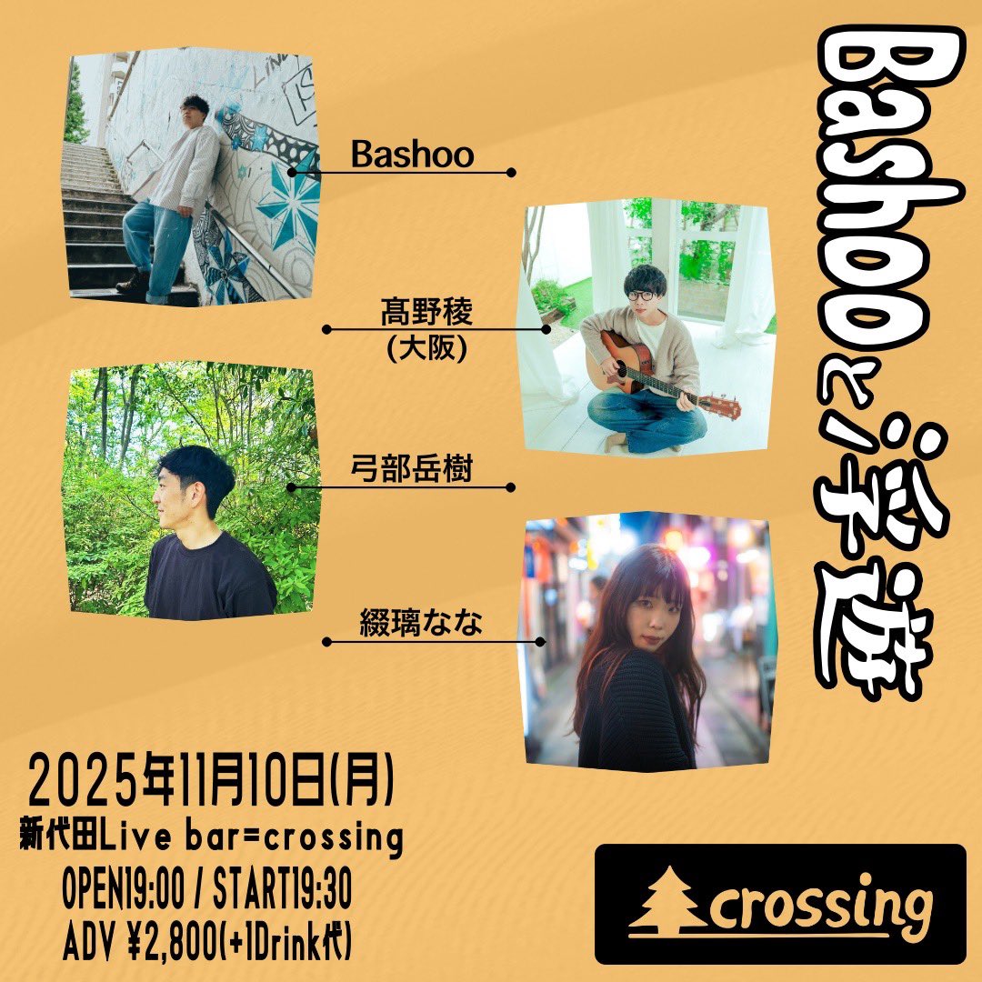Bashoo_is_me's tweet image. [❤️‍🔥ライブ情報❤️‍🔥]

企画ライブのお知らせ！
またまた最高のメンバーで一夜を作ります🌙
めちゃくちゃカッコ良い音楽ばかりなので、11/10(月)の夜は空けておいてもらえたらなと思います😤

---------------------------------------
2025.11.10(月)新代田 live+bar=crossing
Bashoo pre.…