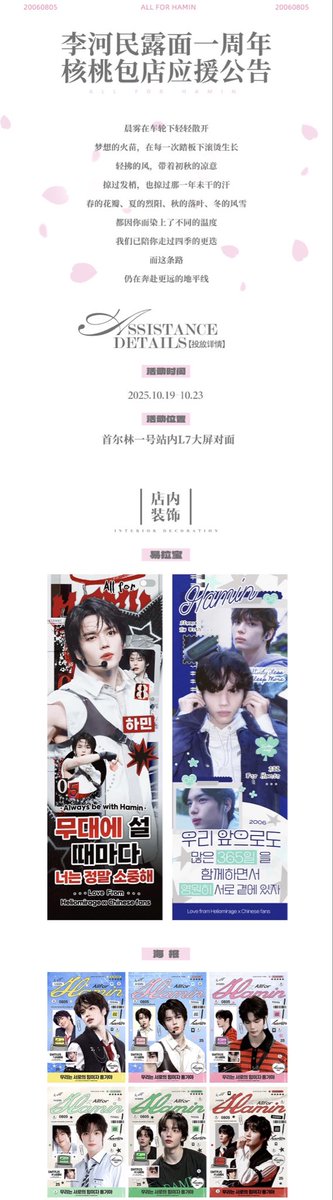 HelioMirage's tweet photo. For Hamin — 1st Anniversary of First Appearance offline support

Time：2025.10.19-10.23
Location：Opposite the L7  in Seoul Forest  Station
Event：Free distribution of 85 walnut gift boxes 
All for hamin 🩷 Love from Chinese fans
#SMTR25 #SMNBG #HAMIN #하민 #LEEHAMIN https://t.co/N4LVfceRJ1