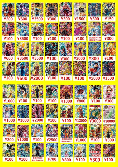 ドラゴンボールヒーローズ買取表になります🐉 当店大人気DBH買取大募集