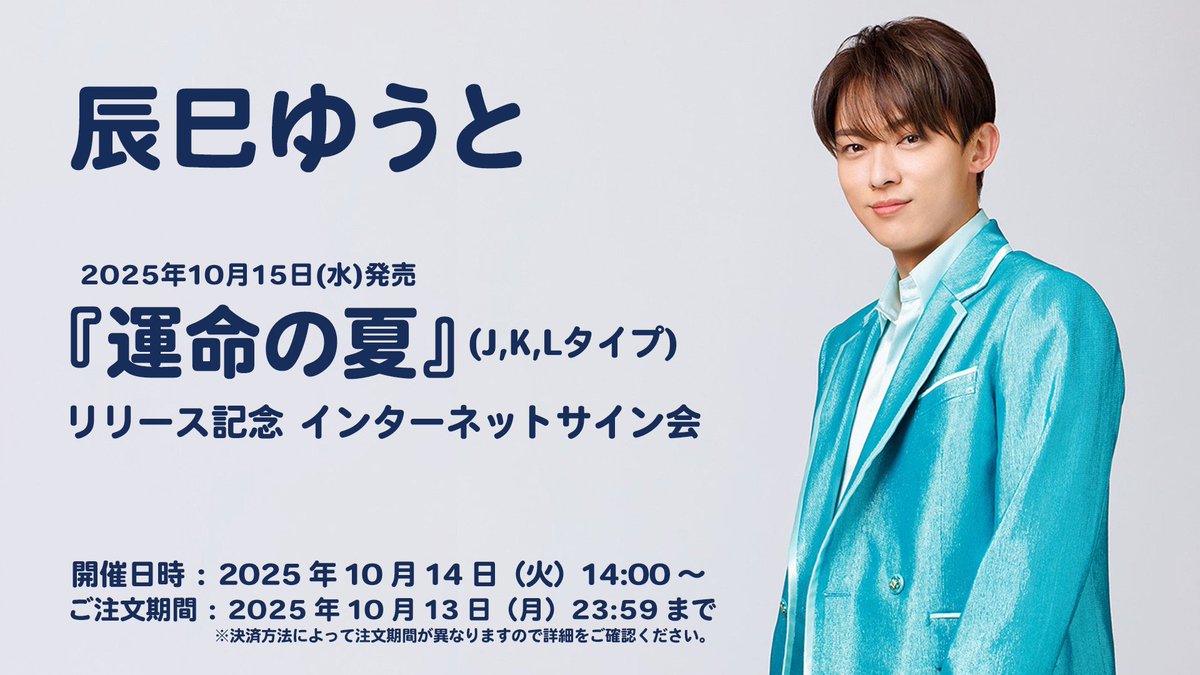 辰巳ゆうと タワレコ パネル （心機一転D.E.F） 直筆サイン入り 辰巳ゆうと タワレコ パネル （心機一転D.E.F） 直筆サイン入り 辰巳