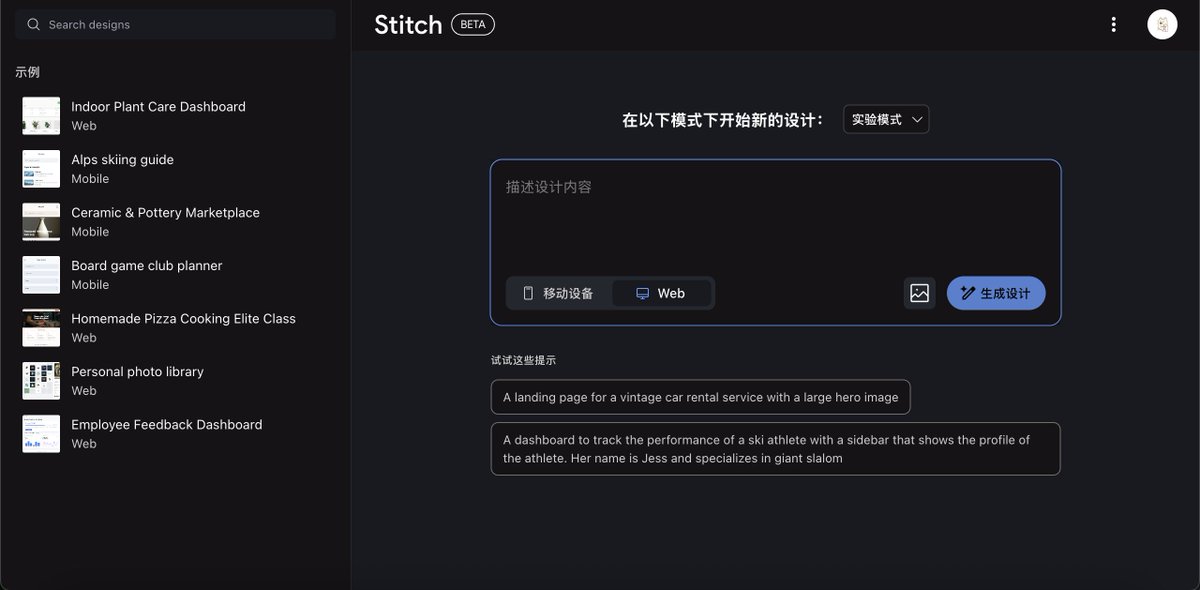 SuSu698822's tweet image. 不是谷歌这个设计工具这么好用你们都没用过吗？
1.自然语言生成界面
2.图像或线框图生成界面
3.快速迭代与界面探索
4.无缝衔接开发流程
5.粘贴至 Figma
6.导出前端代码
stitch.withgoogle.com