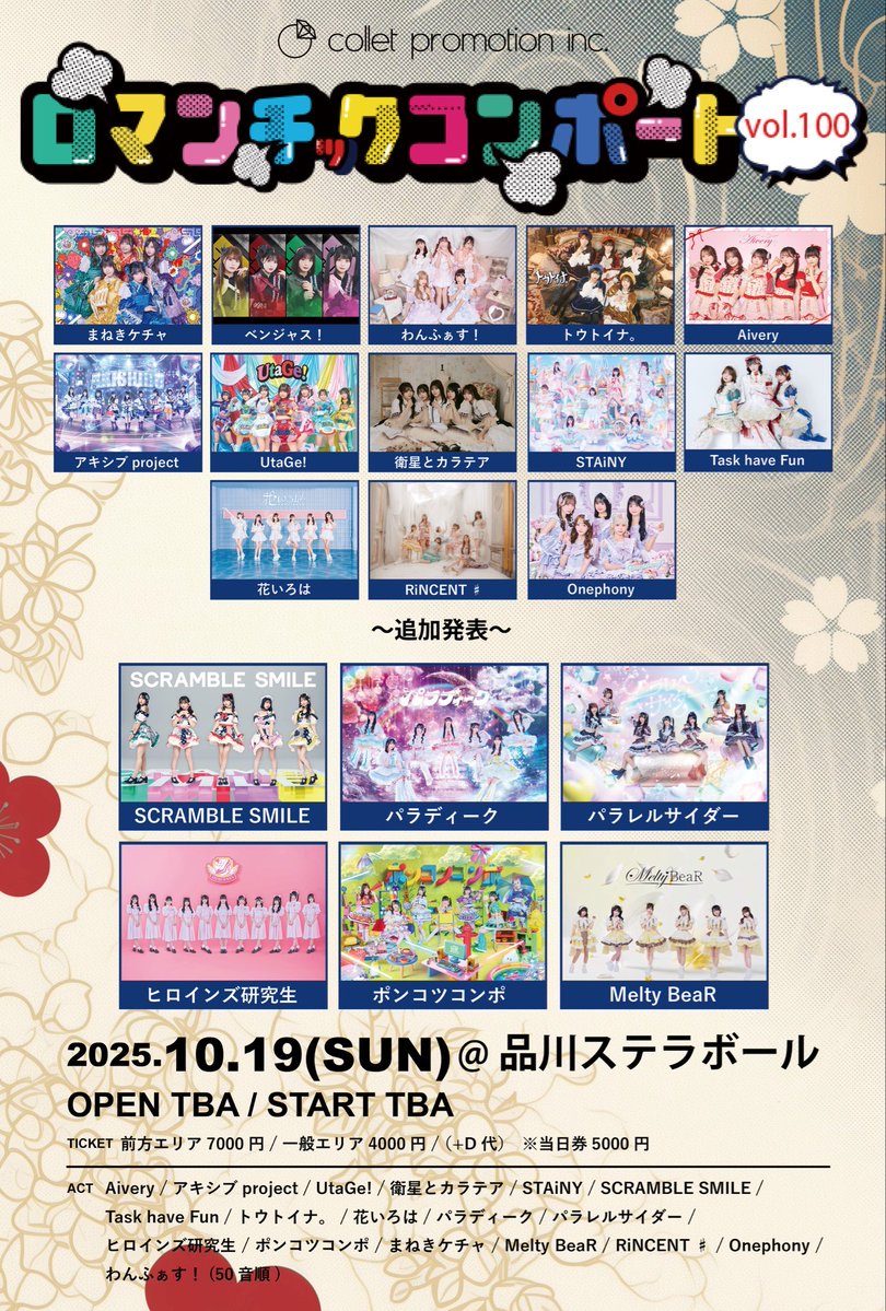 SCRAMBLE_SMILE's tweet image. ／

#スクスマスケジュール 🗓️
10/19(日)
『ロマンチックコンポートVol.100』
出演決定💚💜❤️💛🩷

＼

🎪品川ステラボール
🎫チケット販売中！
t.livepocket.jp/e/roma100

詳細は後日発表❣️

#SCRAMBLESMILE #スクスマ