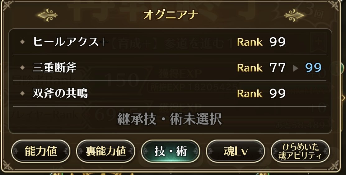 #ロマサガRS 

技ランク上げ終了
新スタイル6、練達2（6体）
視聴ディアナ、有償ラベール

白薔薇の回復技2、回復練達3体
計5個の回復技
これ嫌がらせですか
瀕死にならなくてもオートで使っていただきたいんだが

↓ラストはオグニアナさんでした