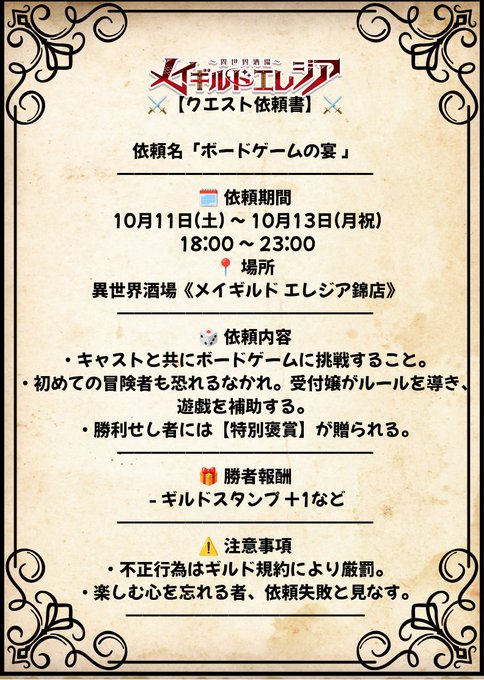 メイギルドエレジア錦店のツイート