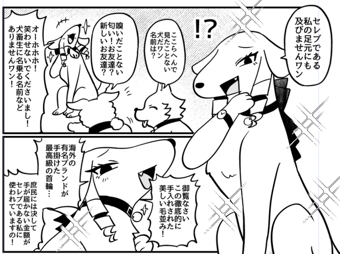 本日発売の別冊少年チャンピオンの最新号にマウントセレブ金田さんが4p掲載されております!
犬になってもマウント欲全開のお嬢様回です 
