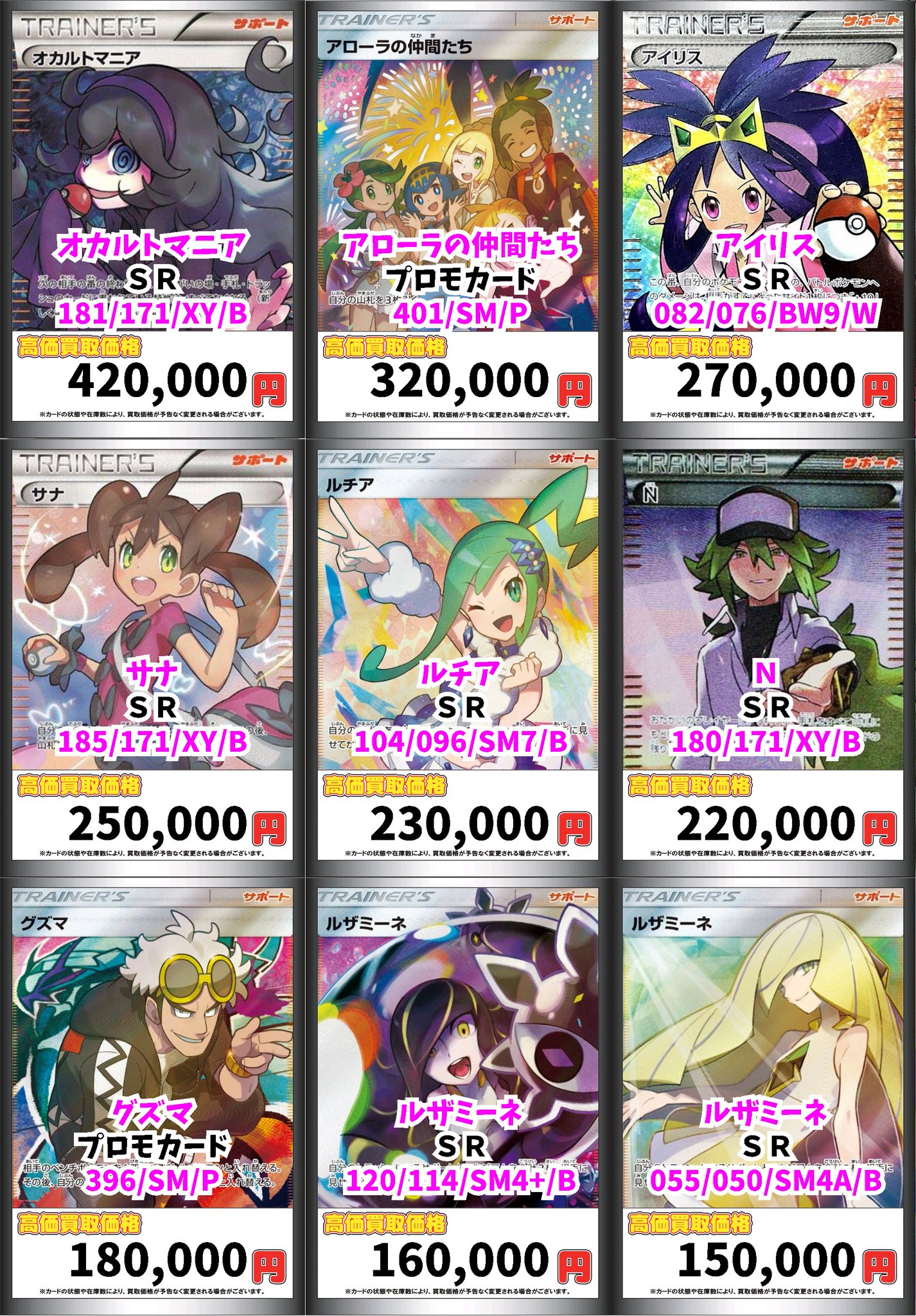 オカルトマニアSR ルチアSR ポケモンカード 引退品 まとめ売り ルチア