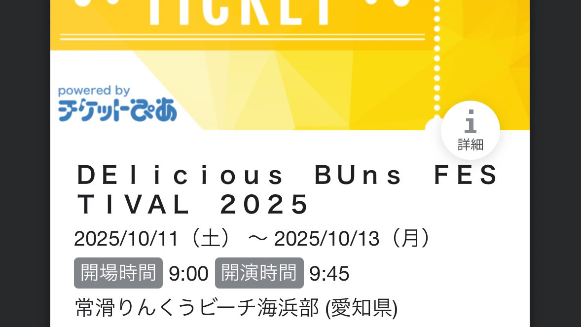 あしたからデブフェス3days〜♪