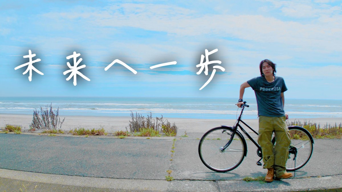 新曲「未来へ一歩」MV公開しました！

youtu.be/TGCeHZth-B4?si…