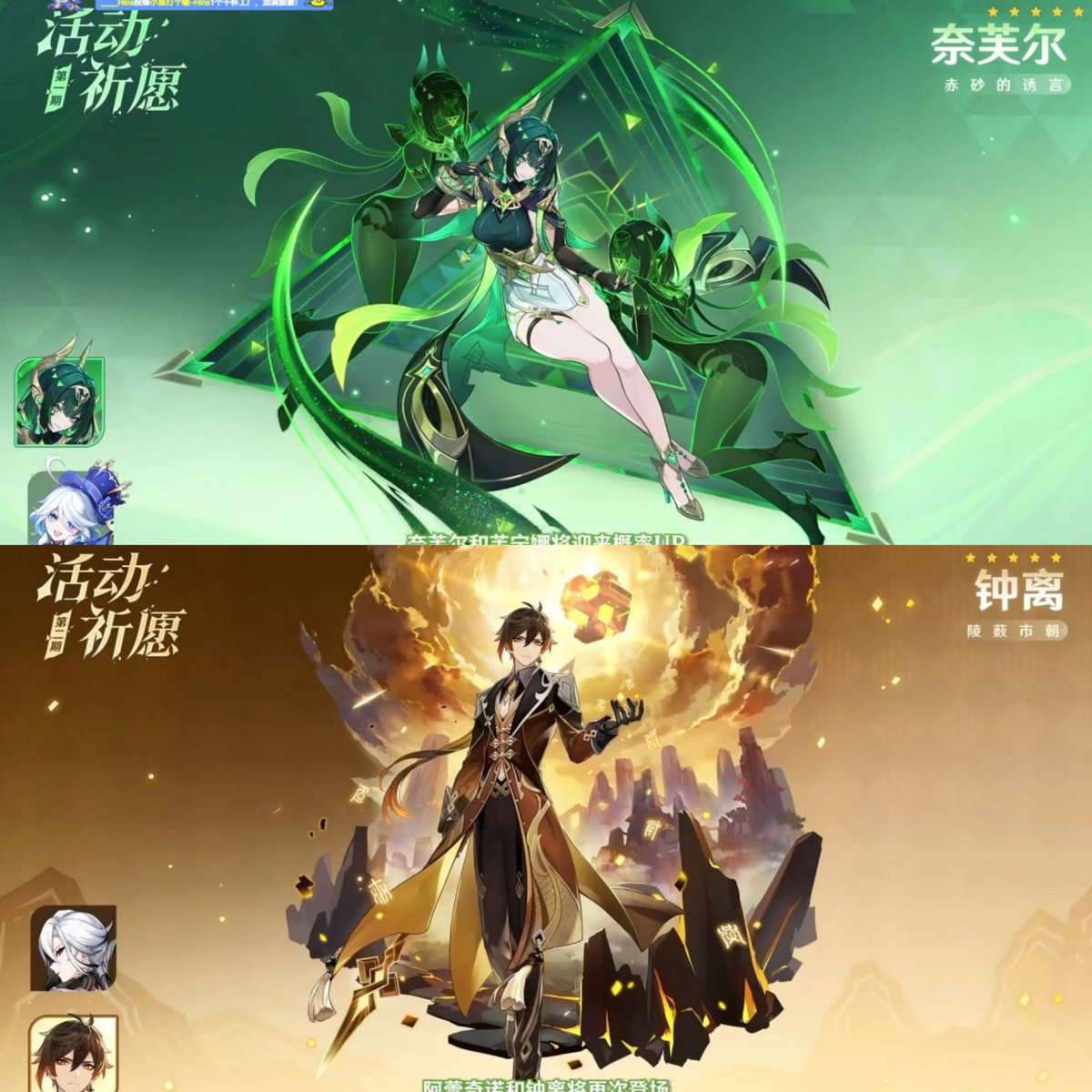 GenshinUniverse's tweet photo. VERSION 6.1 OFFICIAL BANNERS

-Phase 1: Nefer &amp; Furina

-Phase 2: Arlecchino &amp; Zhongli 

#GenshinImpact #原神 https://t.co/urNzqfOeu8