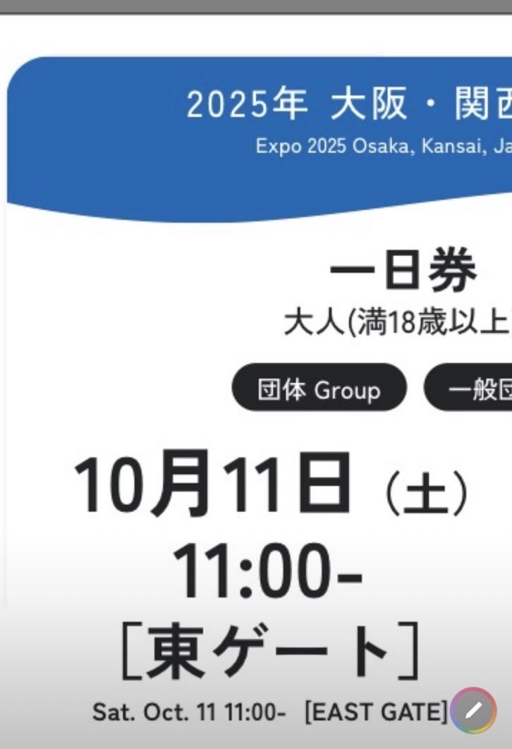 djajmdaj's tweet photo. 譲ります。

大阪万博チケット
・10/11（土）東ゲート11時
大人1人チケット余ってます！
どうしてもいけないので、ほしい方にお譲りしたいです🥹

譲　大阪万博チケット
求　原価7500円

DMかリプお願いします。
#大阪万博チケット https://t.co/tOgSeI9ZOr