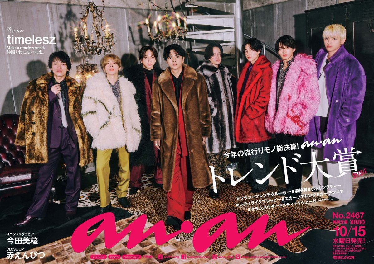 【#anan 2467号中吊り解禁】10/15発売のanan表紙は #timelesz  特集は #トレンド大賞 ！時代を切り拓く #エキゾティックネオ和装 集団と、パーティに繰り出す #ド派手トレンドセッター のスペシャル2連でお届け。８人が織りなす、セクシーでドラマティックな姿に注目です。 #anan中吊り