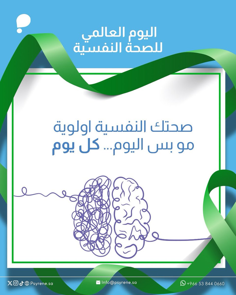 #اليوم_العالمي_للصحة_النفسية 💚

في سايرين، نؤمن أن أول خطوة للتعافي تبدأ من شعورك بالأمان.
نرافقك لتفهم ذاتك، وتستعيد توازنك، خطوة بخطوة.

احجز جلستك الأولى الآن عبر:
psyrene.sa

0660 844 53 966 +

#راحة_نفسية #جلسات_علاجية #رحلة_تعافي #الصحة_النفسية