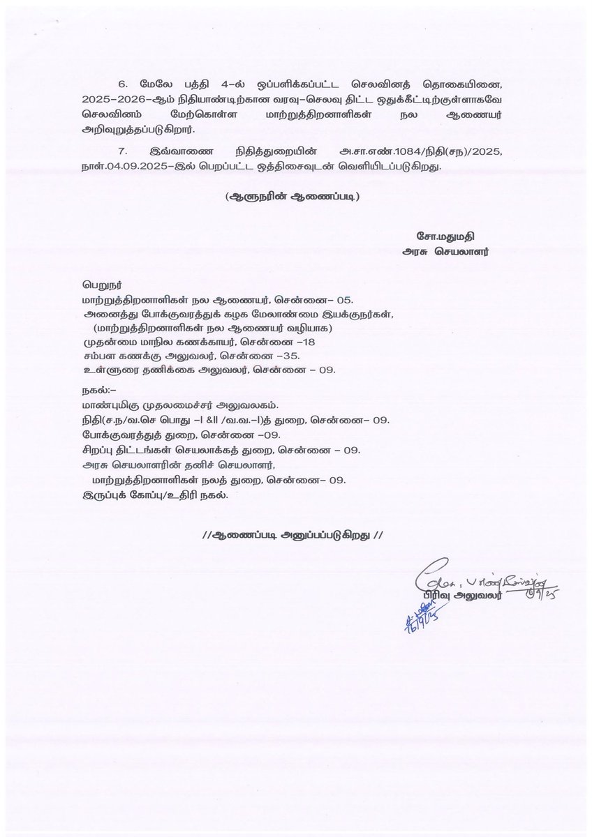 மலை கிராமங்களில் இயக்கப்படும் சாதாரண கட்டண பேருந்துகளில்  இனி மாற்றுத்திறனாளிகள், அவருடன் ஒரு துணையாளரும்  கட்டணமில்லாமல் பயணம் செய்யலாம்! புதிய அரசாணை வெளியீடு! 

ஈரோடு தாளவாடி மாற்று திறனாளிகளை சுட்டிக்காட்டி <a href="/TARATDAC1/">TARATDAC</a> சங்கம் வைத்துவந்த கோரிக்கை வெற்றி! தமிழக அரசுக்கு நன்றி!!