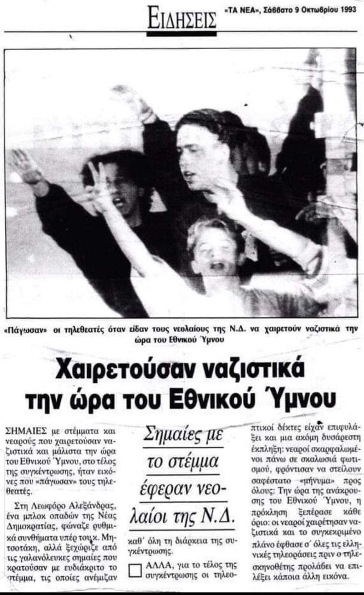 "Σήκωσαν μια στιγμή το χέρι τους" είναι το νέο "αρχαιοελληνικός χαιρετισμός"😂